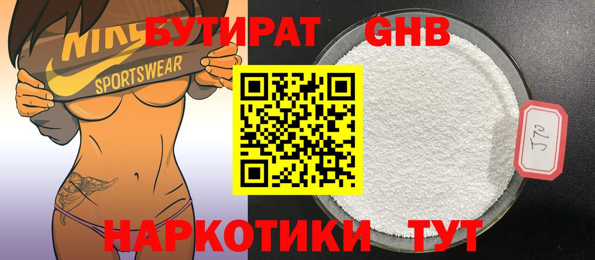 Бутират BDO 33%  Вход с VPN  Скопин 