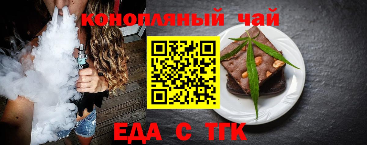 Печенье с ТГК марихуана  Вход с VPN  Скопин 