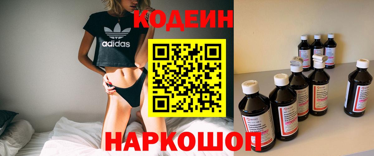 Кодеин напиток Lean (лин)  Вход с VPN  купить закладку  Скопин 