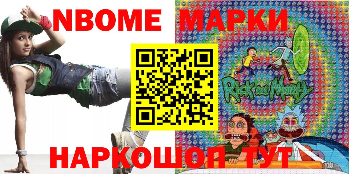 Марки N-bome  Наркотические марки 1500мкг  Вход с VPN  Скопин  Наркотические марки 1500мкг 