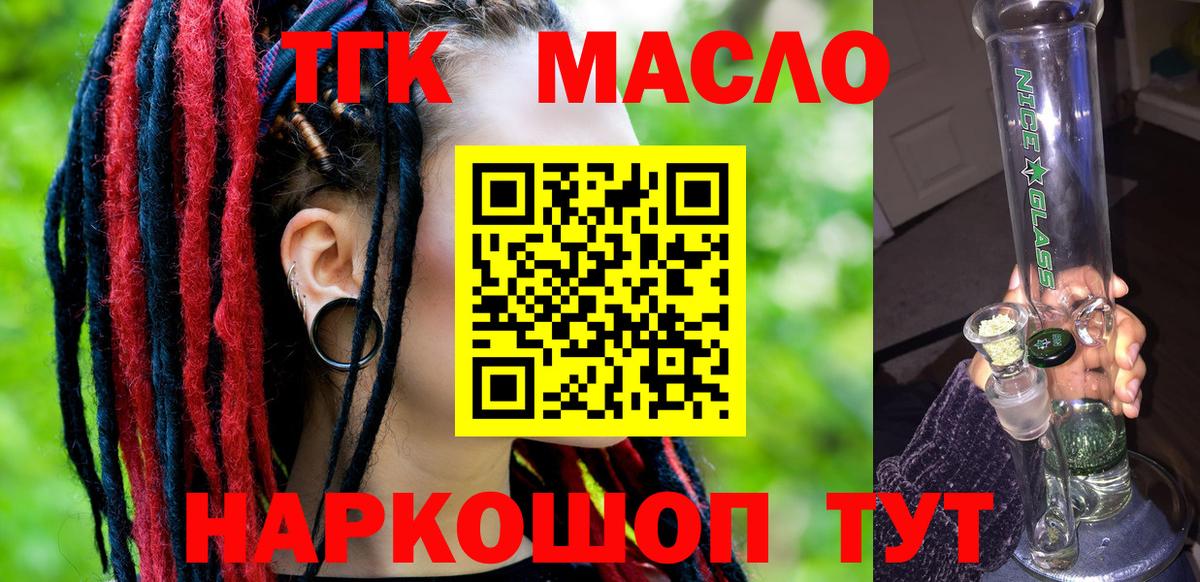 Дистиллят ТГК гашишное масло  Вход с VPN  Скопин 